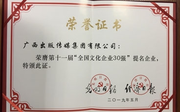 全国文化企业30强