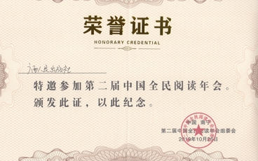 第二届全民阅读