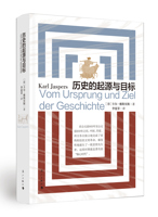 《历史的起源与目标》