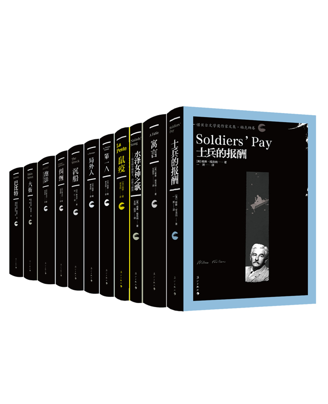 《诺贝尔文学奖作家文集》