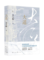 《大道》