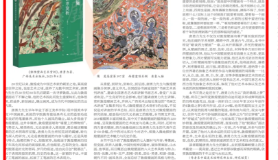 名家观点丨千年之变 永恒之美——评《敦煌壁画艺术赏析》