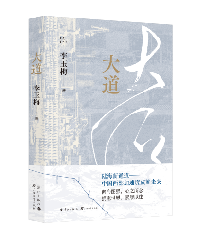 《大道》
