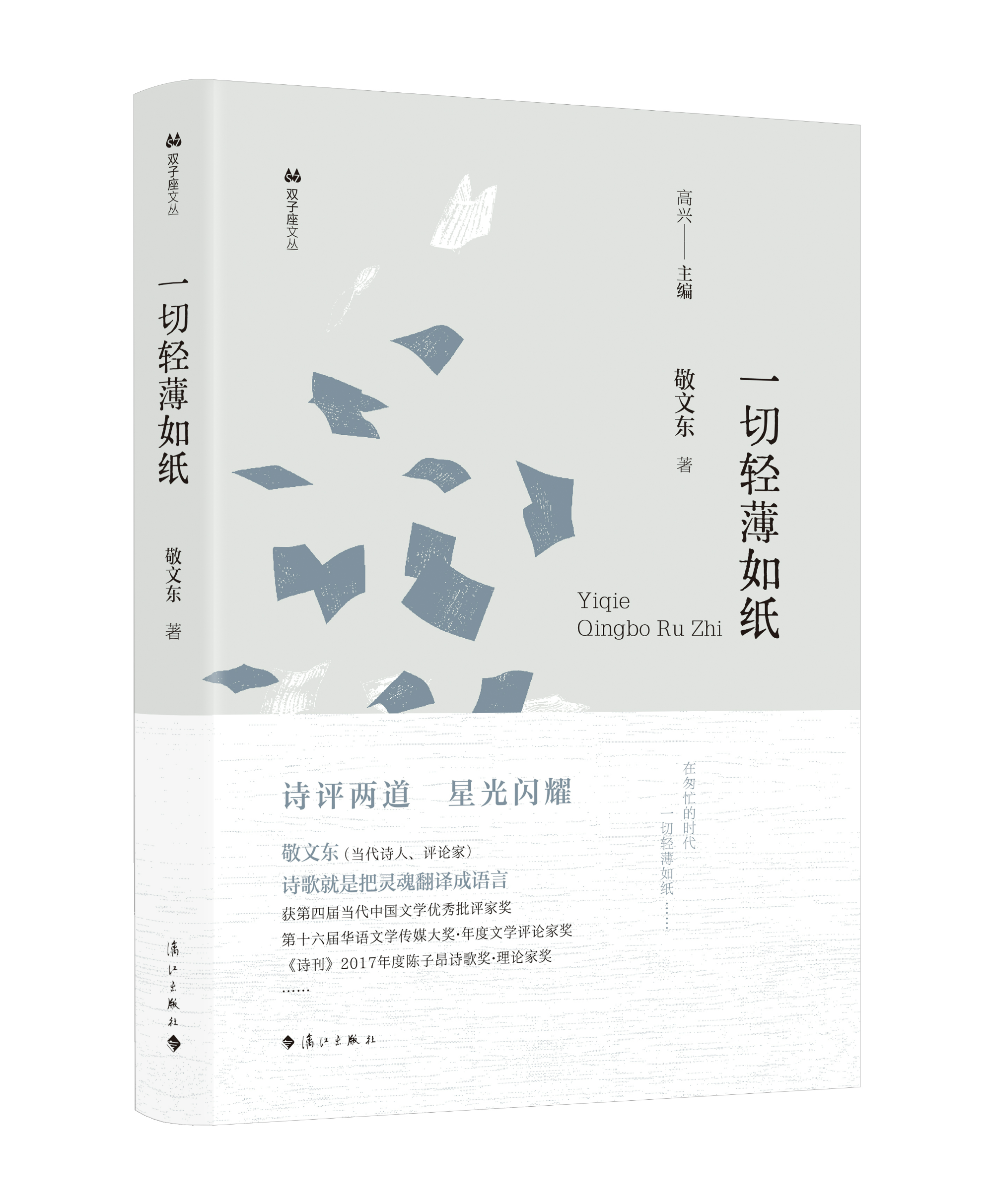 《一切轻薄如纸》