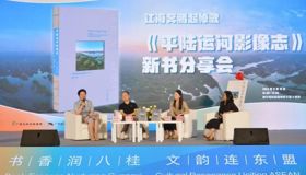 江海奔腾起棹歌 ——《平陆运河影像志》新书分享会成功举办