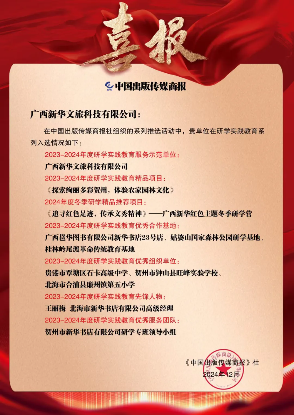 （图片来源：中国出版传媒商报）