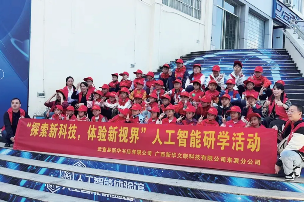 &nbsp;人工智能研学体验