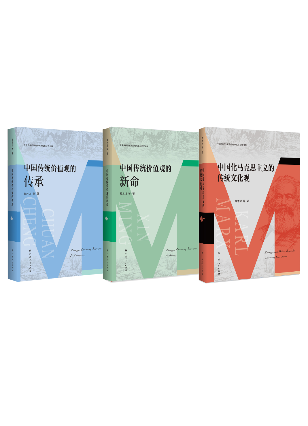 《中国传统价值观的传承弘扬研究书系》