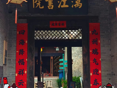 漓江书院金狮巷店