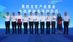 明陞m88体育网址与广东省出版集团携手设立文化产业基金 共筑粤桂文化合作平台