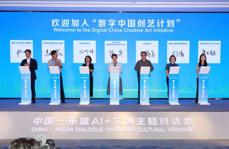 “智汇文博，链动未来”中国—东盟AI+文博主题对话会在南宁成功举办